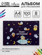 Альбом для рисования Calligrata «Путешествие» А4, 8 листов, на скрепке, плотность листов 100 г/м², обложка из мелованной бумаги - Фото 1