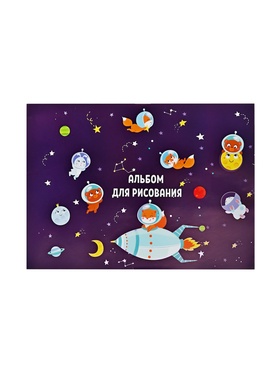 Альбом для рисования Calligrata «Путешествие» А4, 8 листов на скрепке, обложка мелованная бумага 120 г/м?, внутренний блок офсет 100 г/м? (комплект 8 шт)