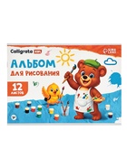 Альбом для рисования Calligrata А4, 12 листов на скрепке, обложка мелованный картон, внутренний блок офсет 100 г/м² - Фото 9