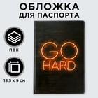 Обложка для паспорта GO HARD - фото 9359040