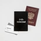 Обложка для паспорта «Еб*ать, я классный» - фото 9359043