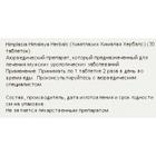 Экстракт растений Химплазия (Himplasia) Himalaya, 30 таблеток - Фото 2