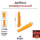 Дюбель ТУНДРА, универсальный, без бортика, полипропиленовый, 8×52 мм, 150 шт. - Фото 1