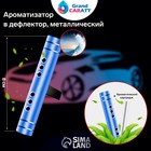 Ароматизатор в дефлектор Grand Caratt, металл, 8 см, морской, синий - Фото 2