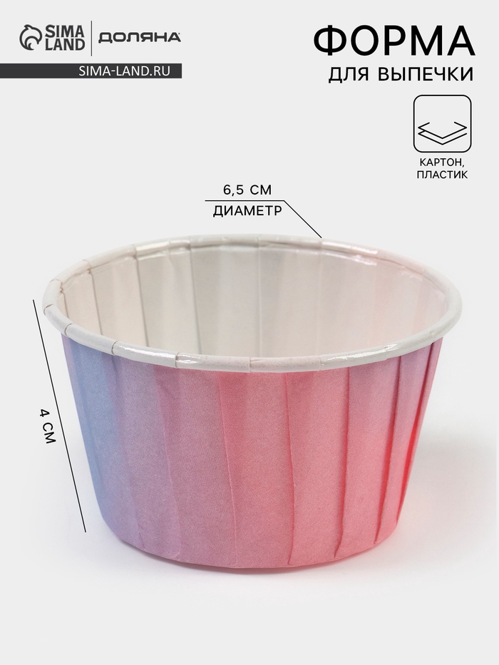 Форма для выпечки кексов Доляна «Градиент», d=6.5 см, бумажная, одноразовая, розовая - Фото 1