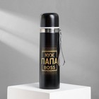 Термос «Муж, папа, boss», 500 мл, сохраняет тепло 6-12 ч - Фото 3