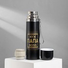 Термос «Муж, папа, boss», 500 мл, сохраняет тепло 6-12 ч - Фото 5
