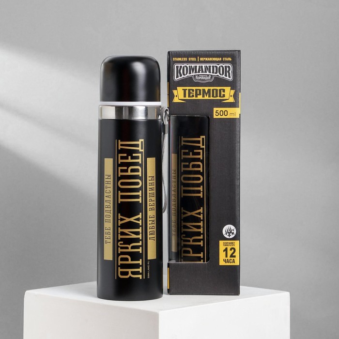 Термос «Ярких побед», 500 мл, сохраняет тепло 6-12 ч - Фото 1