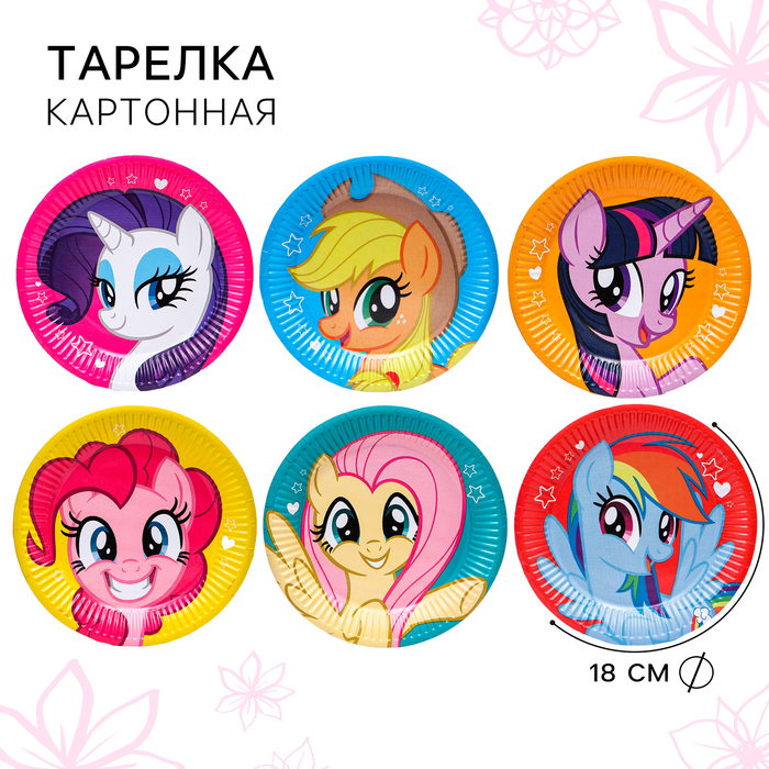 

Тарелка бумажная "С Днем Рождения!", 18 см, My Little Pony