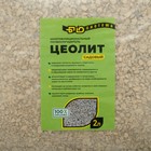 Цеолит садовый "Био-система", 2 л - Фото 2