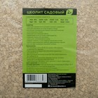 Цеолит садовый "Био-система", 2 л - Фото 3