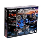 Электронный конструктор «Космический монстр», 170 деталей - Фото 4
