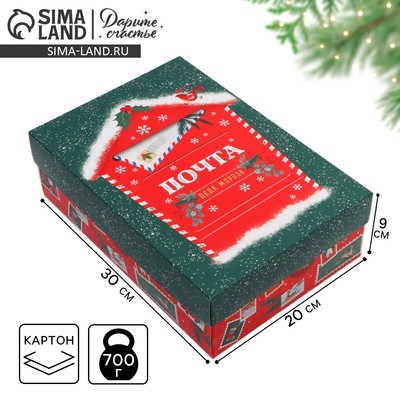 Коробка подарочная новогодняя складная «Почтовый ящик», 30×20×9 см, Новый год