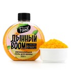 Соль для ванны, 350 г, аромат дыни, BEAUTY FOOD - Фото 2