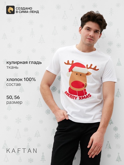 Футболка мужская KAFTAN "Merry Xmas" размер 48