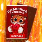 Молочный шоколад «Любовный талисман», 12 г. - Фото 1