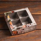Коробка для конфет 4 шт "Пряный", 12,6 х 12,6 х 3,5 см (комплект 5 шт) - фото 26282628