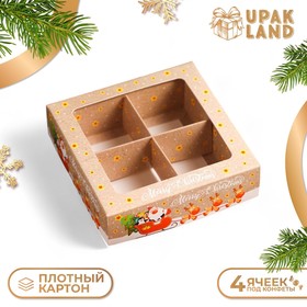 Коробка для конфет UPAK LAND с обечайкой 4 шт "Помощники санты", 12,6 х 12,6 х 3,5 см 7119869