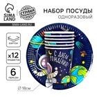 Посуда одноразовая бумажная «Космос», на 6 персон, 12 предметов - Фото 1