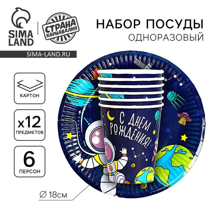 Посуда одноразовая бумажная «Космос», на 6 персон, 12 предметов - Фото 1