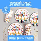 Набор бумажной посуды «С днём рождения», свечи и звёзды - фото 108520902