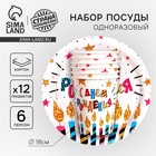 Посуда одноразовая бумажная «С днём рождения», на 6 персон, 12 предметов - Фото 1