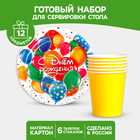 Набор бумажной посуды «С днём рождения», шарики - Фото 1