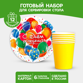 Набор бумажной посуды одноразовый С днём рождения», шарики