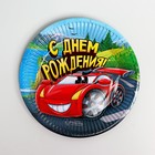 Набор бумажной посуды «С днём рождения», гоночная тачка - фото 24196590