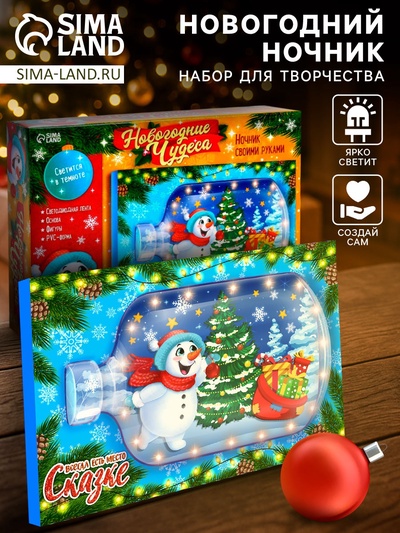 Набор для творчества «Ночник своими руками», снеговик