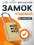 Замок навесной кодовый ТУНДРА ZK009, медь 6858779 - фото 834903