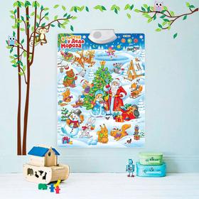 

Говорящий плакат «В гостях у Деда Мороза», работает от батареек, уценка (порвана упаковка)