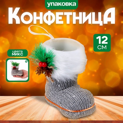 Конфетница «Сапожок», МИКС