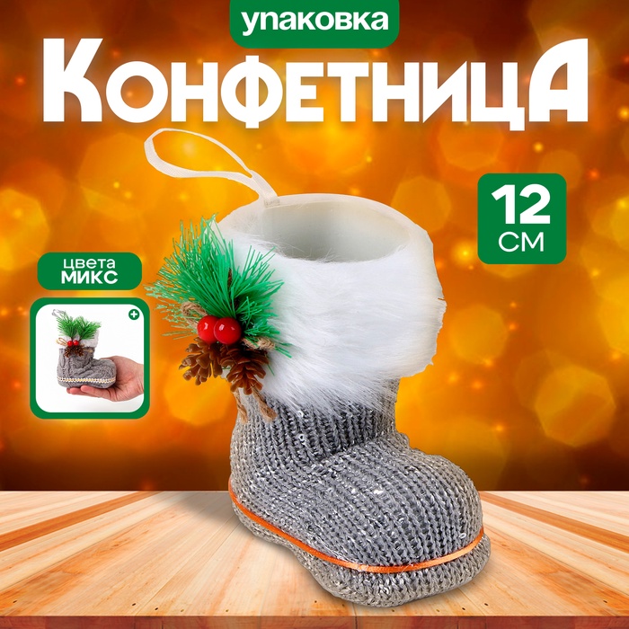 Конфетница «Сапожок», МИКС - Фото 1