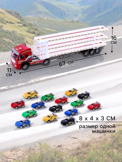 Грузовик инерционный «Автовоз», с 15 машинами