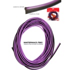 Гибкий молдинг TORSO, фиолетовый, 5 м, внутрисалонный - Фото 3