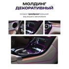 Гибкий молдинг TORSO, фиолетовый, 5 м, внутрисалонный - Фото 2