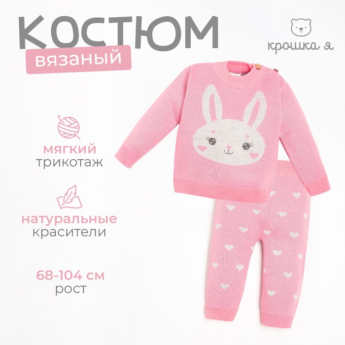 Костюм вязаный Крошка Я «Зайка», рост 98-104 см, розовый - Фото 1