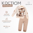 Костюм вязаный Крошка Я "Тигруля" рост 86-92 см 6909624 - фото 9361024