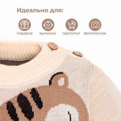 Костюм детский вязаный (кофта, штаны) «Крошка Я. Тигруля», рост 68-74 см, бежевый