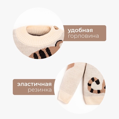 Костюм детский вязаный (кофта, штаны) «Крошка Я. Тигруля», рост 68-74 см, бежевый