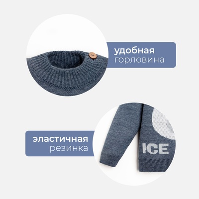 Костюм для мальчика вязаный (кофта, штаны) вязаный «Крошка Я» Ice Baby, рост 74-80 см, синий