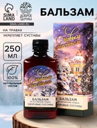Бальзам безалкогольный на алтайских травах «Здоровые суставы», 250 мл. - Фото 1