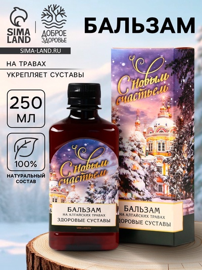 Бальзам безалкогольный на алтайских травах «Здоровые суставы», 250 мл.