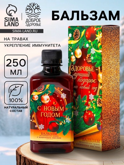 Бальзам безалкогольный «С новым годом» на алтайских травах с каменным маслом, 250 мл.