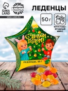 Леденцы «С Новым Годом», 50 г. - Фото 1