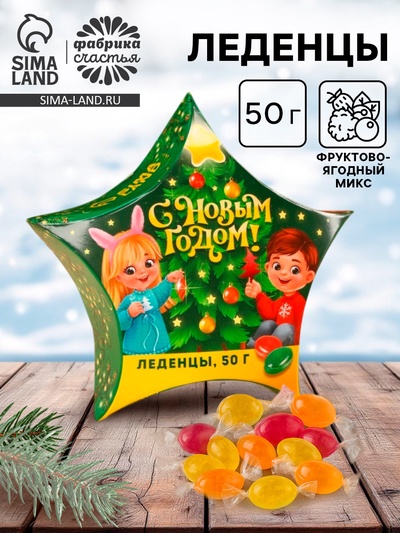 Леденцы «С Новым Годом», 50 г.
