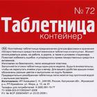 Таблетница "7 дней" утро-вечер - Фото 4