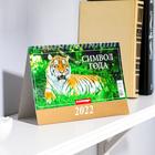 Календарь домик "Символ года. Вид 1" 2022 год, 20х14 см - Фото 1