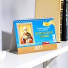 Календарь домик "Православный. Почитаемые иконы " 2022год, 20х14 см - Фото 1